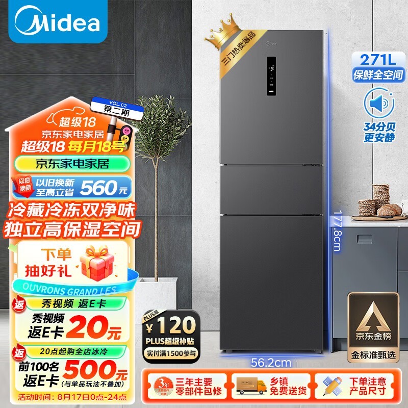 【手慢无】美的三开门冰箱1600 能效比3级还便宜