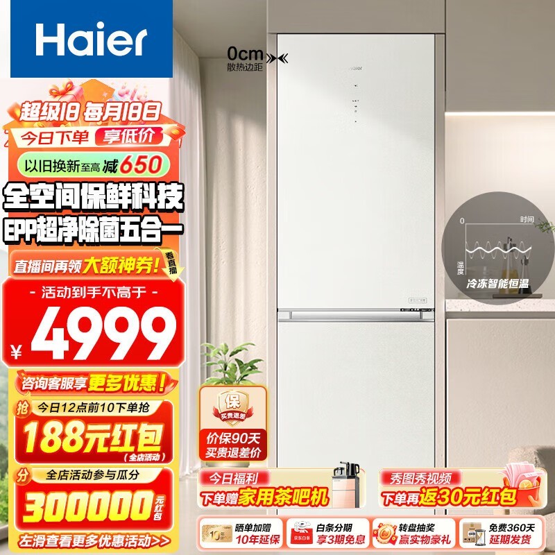 【手慢无】海尔双门风冷冰箱4699元！