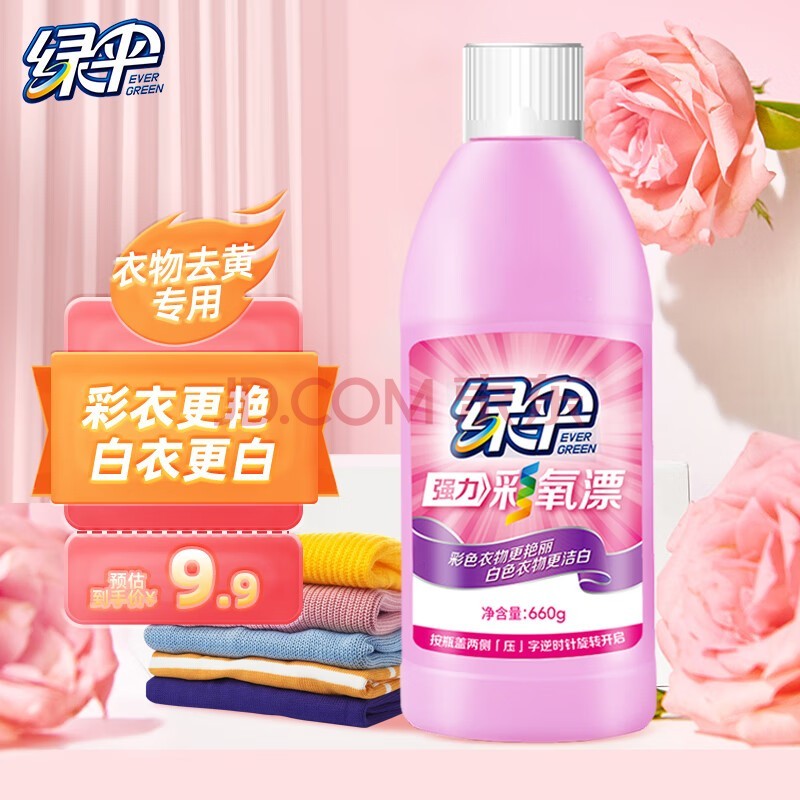 绿伞彩漂660g/瓶 彩漂剂 彩漂液 漂白剂 彩色衣物去渍护色增艳 漂水
