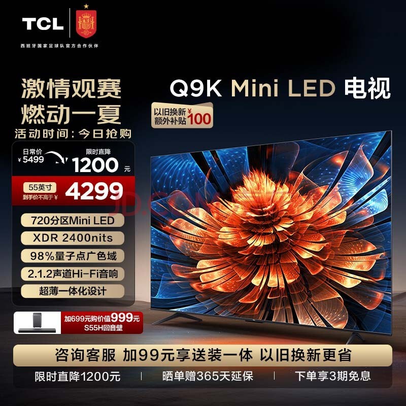 TCL电视 55Q9K 55英寸 Mini LED 720分区 XDR 2400nits QLED量子点 超薄 液晶智能平板电视机