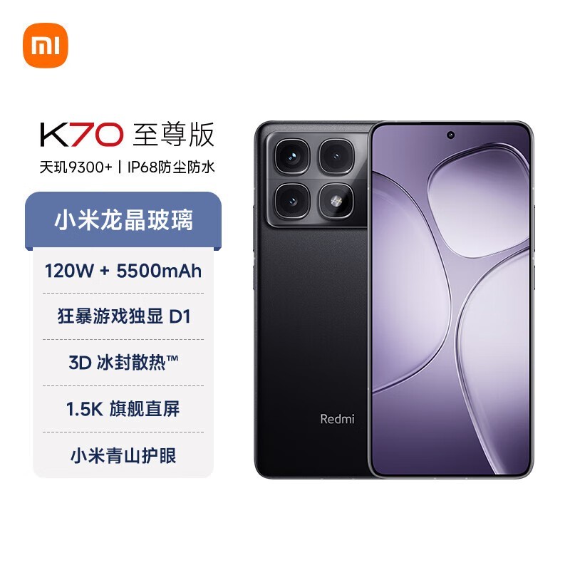 Redmi K70至尊版Ultra优惠2699元限时购机送多重好礼