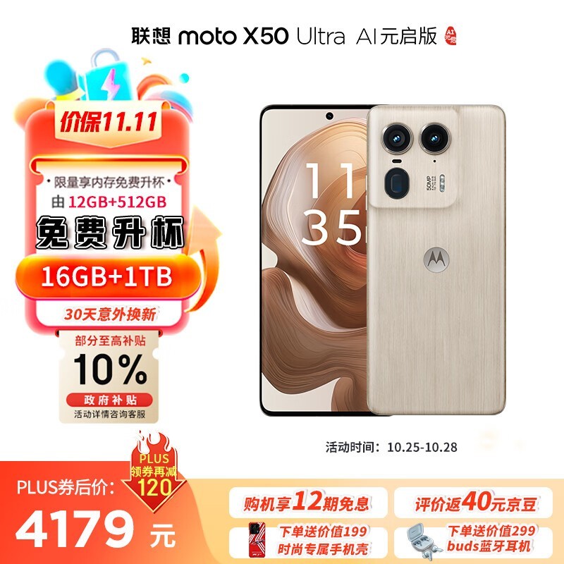 ĦMoto X50 Ultra 5GֻʱŻ3510Ԫ