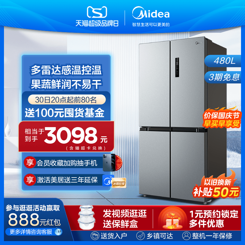 Midea 美的 十字对开冰箱 480L