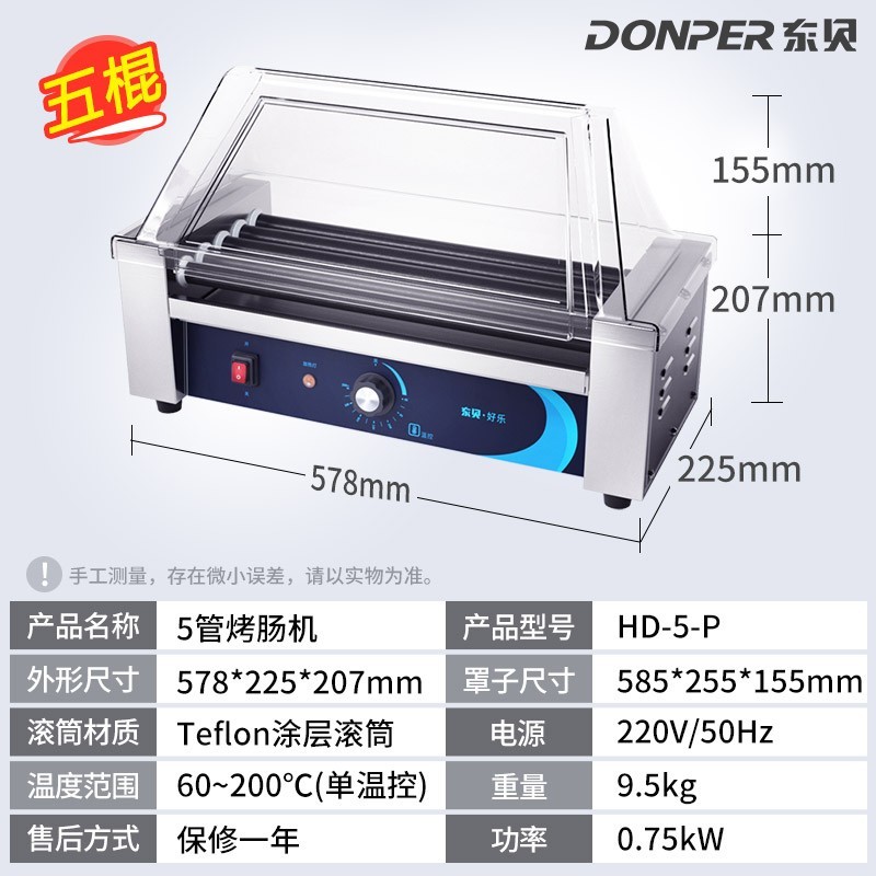 DONPER 东贝 烤肠机 商用全自动特氟龙烤香肠机台湾小吃热狗机7管火腿肠机