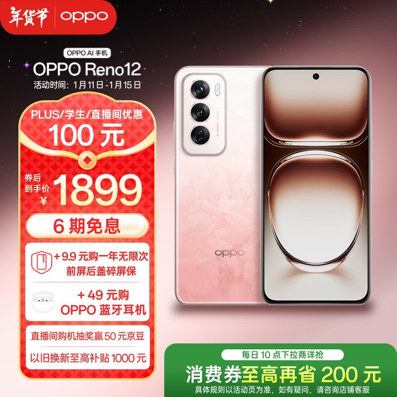 OPPO Reno12 5GֻŻ1899Ԫ