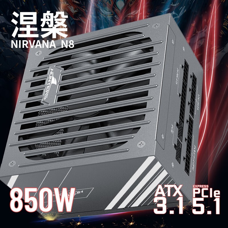 ǻ N8 850W