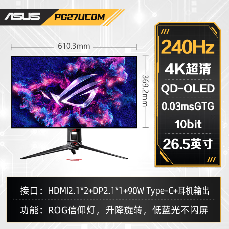 玩家国度ROG超神PG27UCDM显示器京东优惠价7999元_游戏硬件显示器-中关村在线