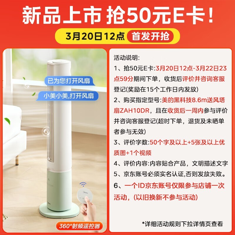 美的电风扇家用语音声控定时塔扇ZAH10DR夏季乘凉好价