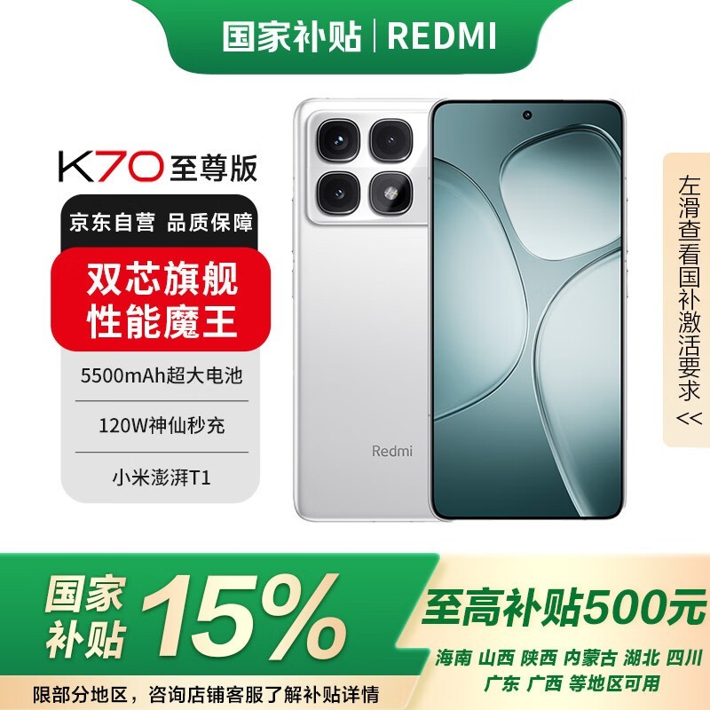 Redmi K70至尊版(12GB/512GB)