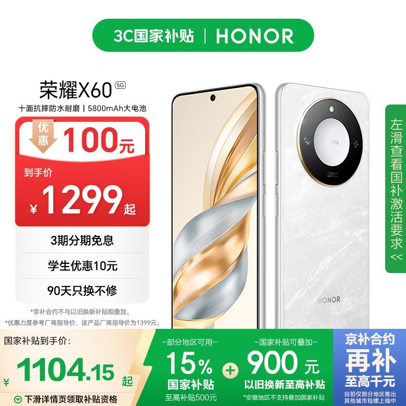 荣耀 X60(8GB/256GB)
