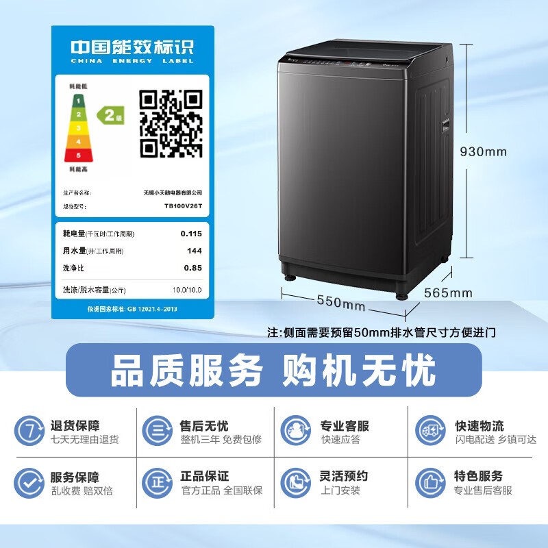 小天鹅TB100V26T洗衣机，原价799现563包邮