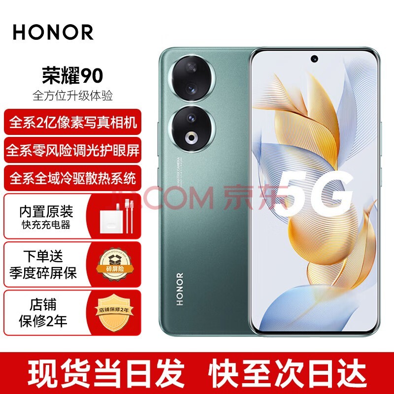 荣耀90 2亿像素写真相机 零风险调光护眼屏 5000mah轻薄长续航 16gb