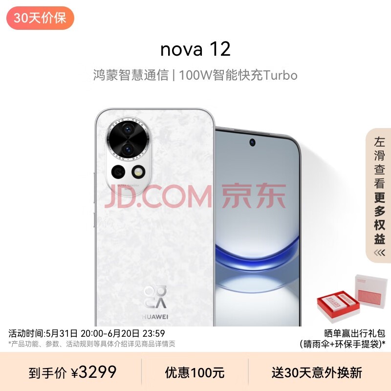 华为nova 12 100W智能快充Turbo 前置6000万4K超广角人像 512GB 樱语白 鸿蒙智慧通信华为智能手机