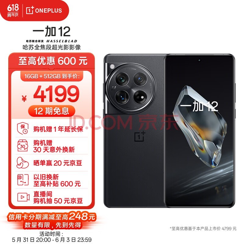 一加 12 16GB+512GB 岩黑 哈苏全焦段超光影影像 第三代骁龙8旗舰芯片 OPPO AI 5G无线充游戏拍照手机