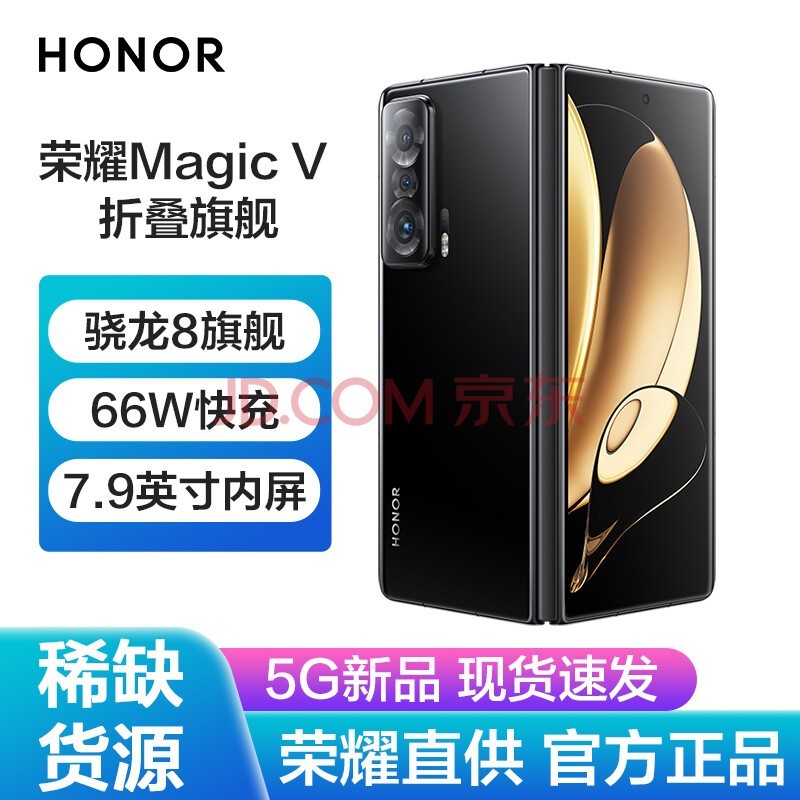 荣耀Magic V旗舰5G 折叠屏手机 全网通 12GB+256GB 亮黑色 官方标配
