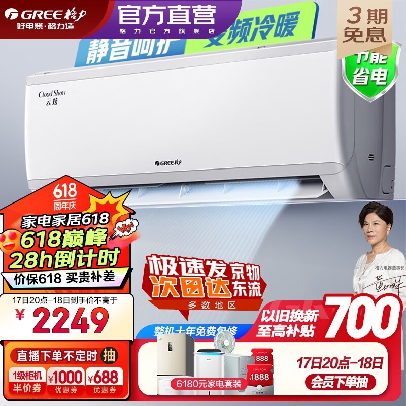 【手慢无】格力云炫系列新三级能效壁挂式空调1匹京东优惠1900元