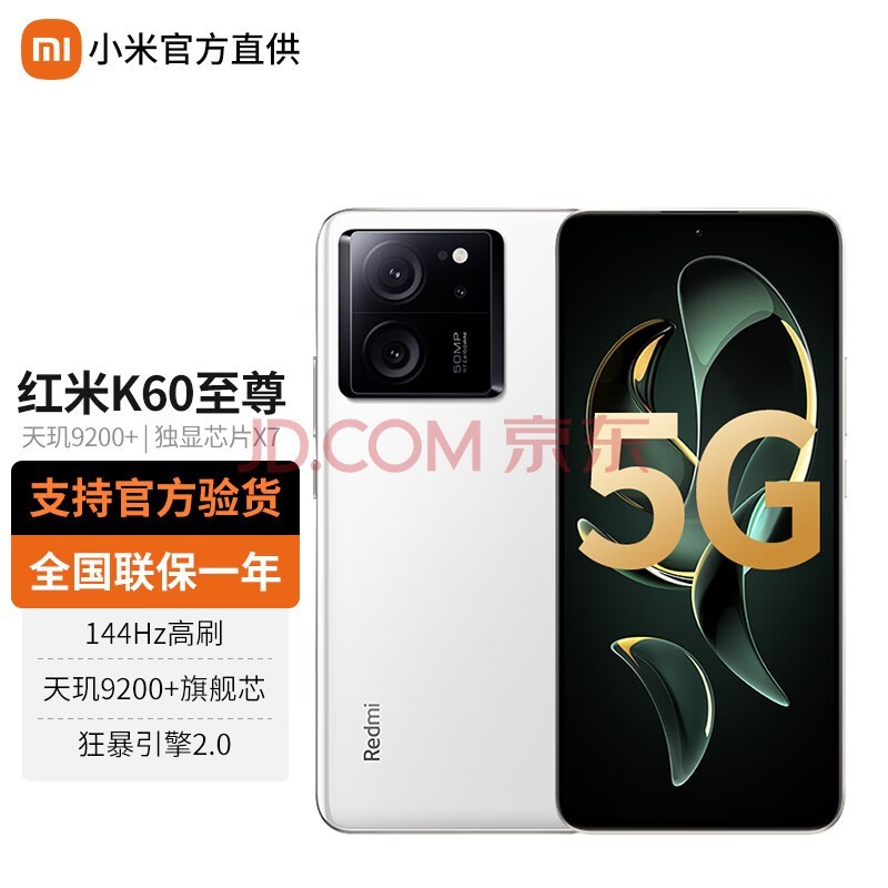 小米 Redmi 红米K60至尊版 5G新品ultra小米手机pro 晴雪 12G+256G【官方标配】