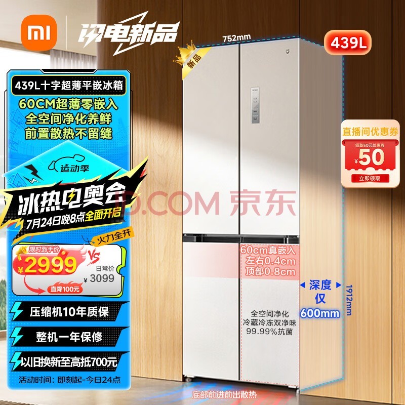 ׼С439ʮֶԿĿżõ 60cmǶƽǶײǰɢ BCD-439WMBI