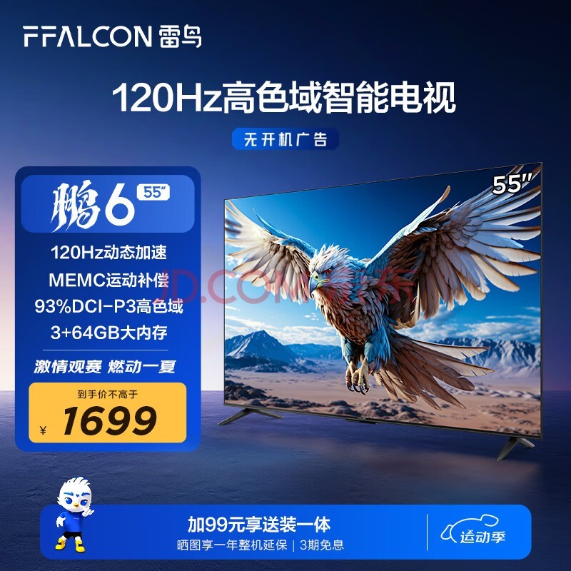 FFALCON雷鸟 鹏6 24款 电视机55英寸 120Hz动态加速 高色域 3+64GB 智能游戏液晶平板电视以旧换新55S375C