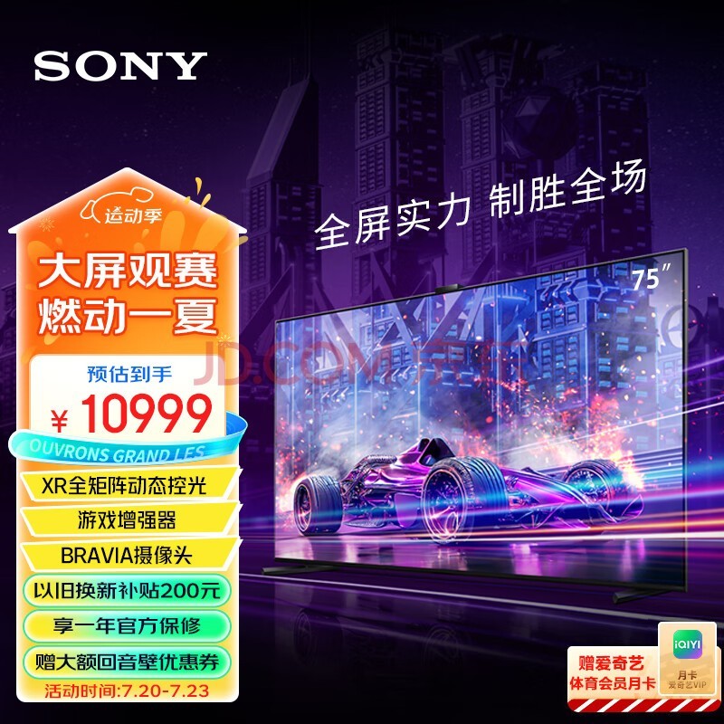 索尼（SONY）XR-75X91L 75英寸 高性能游戏电视 (X90L进阶款) XR认知芯片 4K120Hz 智能摄像头 PS5理想搭档