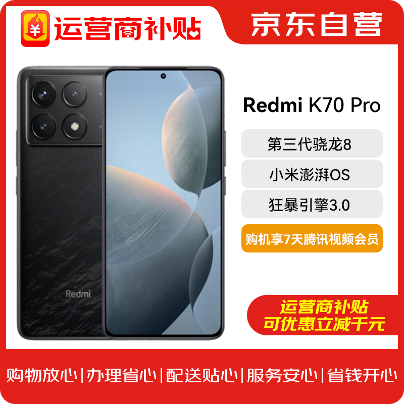 СRedmi K70 Proֻ۸ʷ3430Ԫ5GֻĤܿǣ