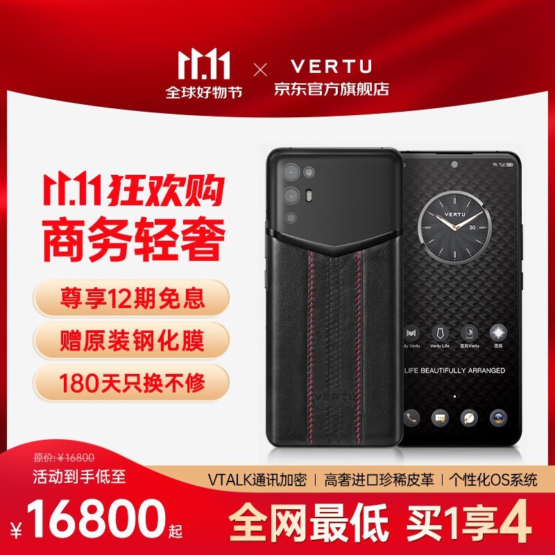 VERTU iVERTU Plus 5Gֻʷµ16800Ԫ۷ȸߴ6%