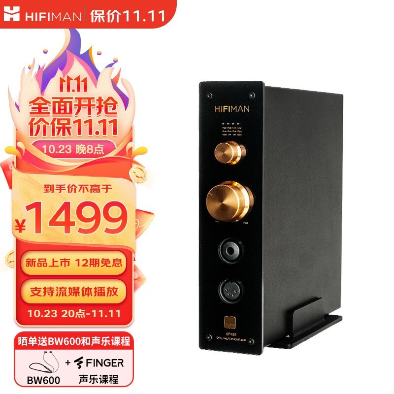HIFIMAN 海菲曼 EF499解码耳放一体机 桌面台式