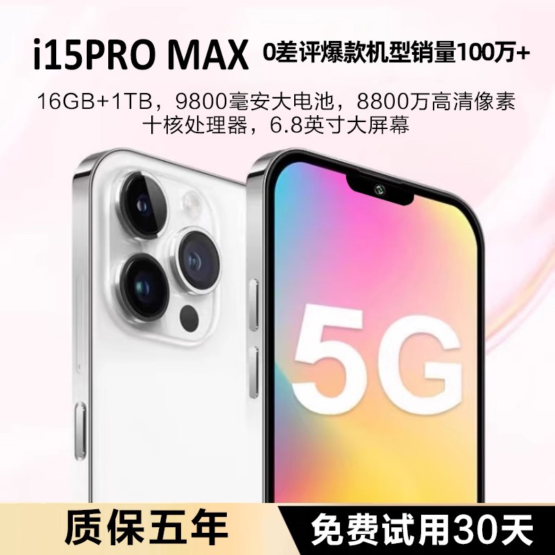 索酷 官方旗舰正品i15pro max全新智能手机2024新款5G全网通大屏安卓备用机老人机便宜百元学生价游戏