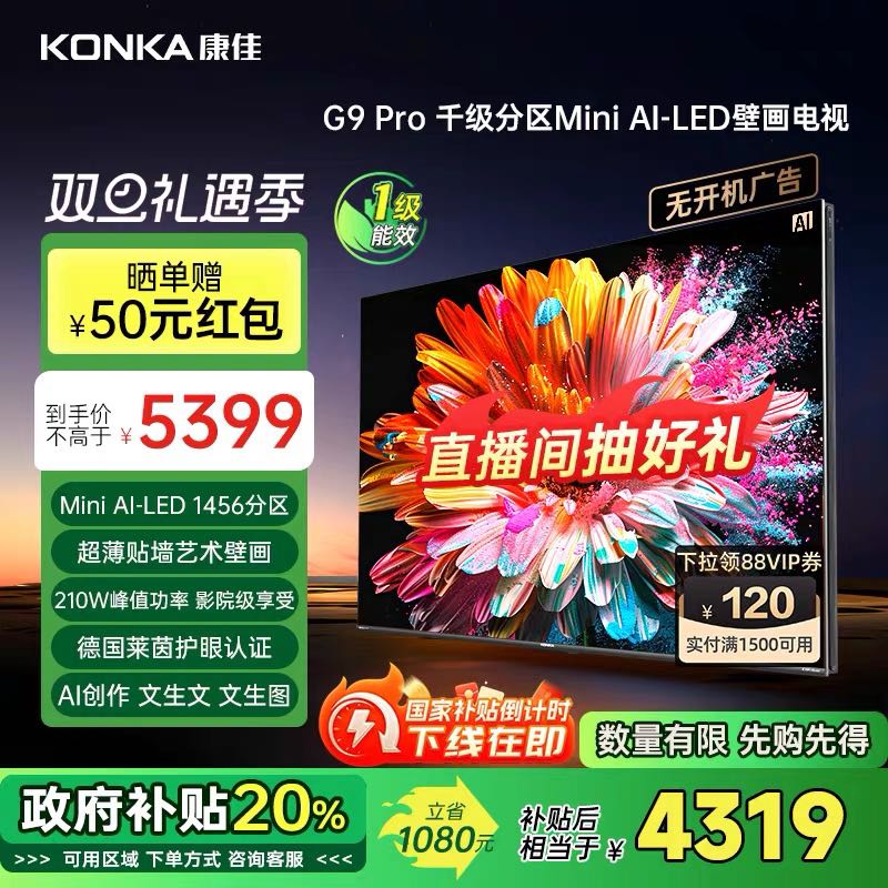 KONKA 康佳 壁纸电视G9 PRO 75英寸MiniLED超分区智能高清电视机液晶家用