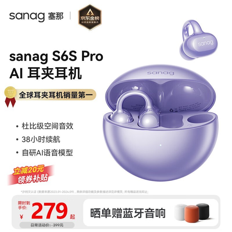 sanag S6S