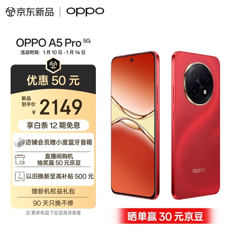 OPPO A5 Pro(8GB/512GB) 