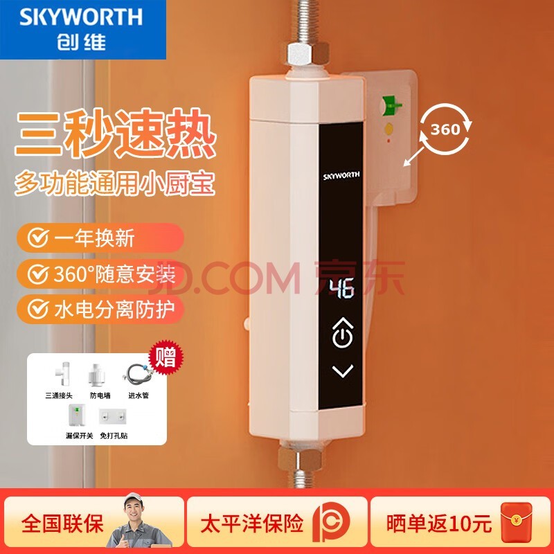 创维（Skyworth）即热式小厨宝 即热式电热水器 家用小型热水宝免储水变频恒温D842漏保款5500W+送空开+水电分离