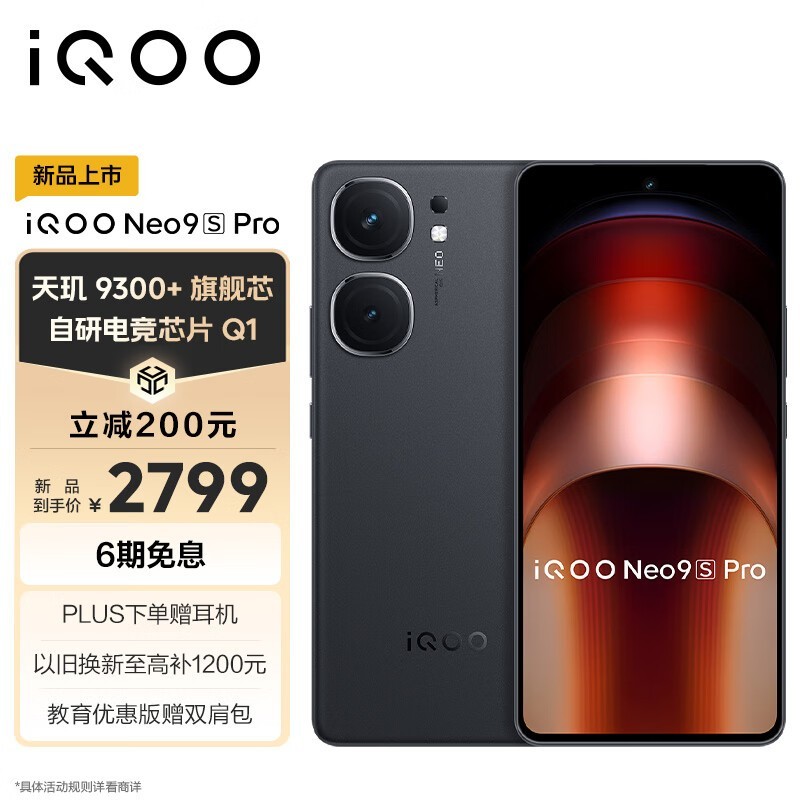 iQOO Neo9S Pro(12GB/256GB)
