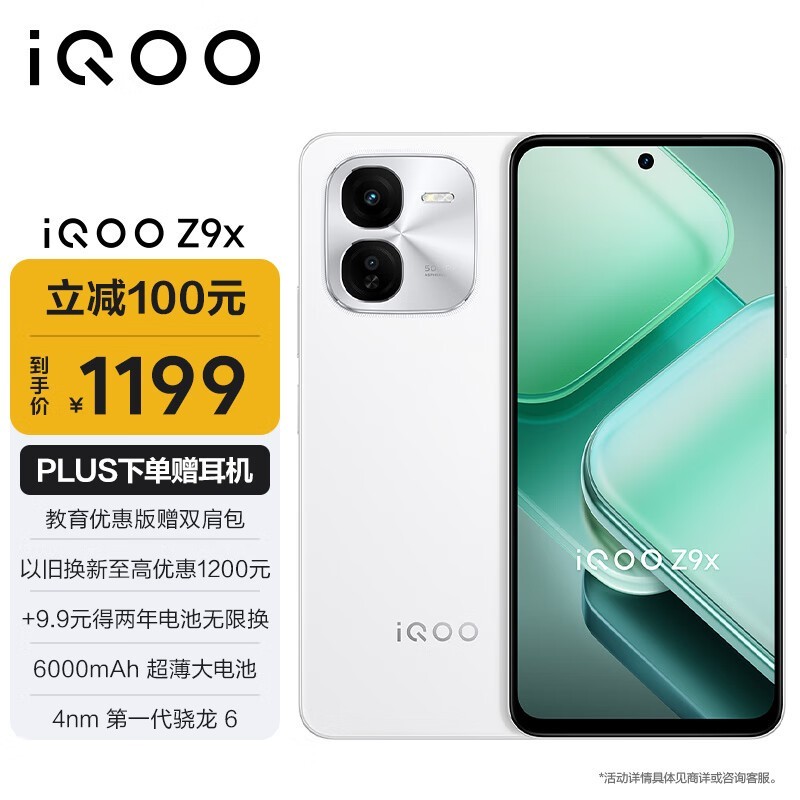 iQOO Z9x(8GB/256GB)