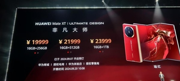 华为Mate XT定价19999元起！闲鱼呈现大批帮抢服务：价格高达5.8万