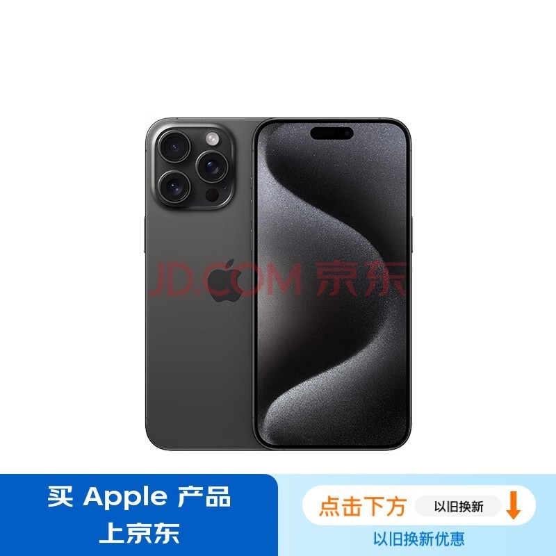 Apple/苹果 iPhone 15 Pro (A3104) 256GB 黑色钛金属 支持移动联通电信5G 双卡双待手机