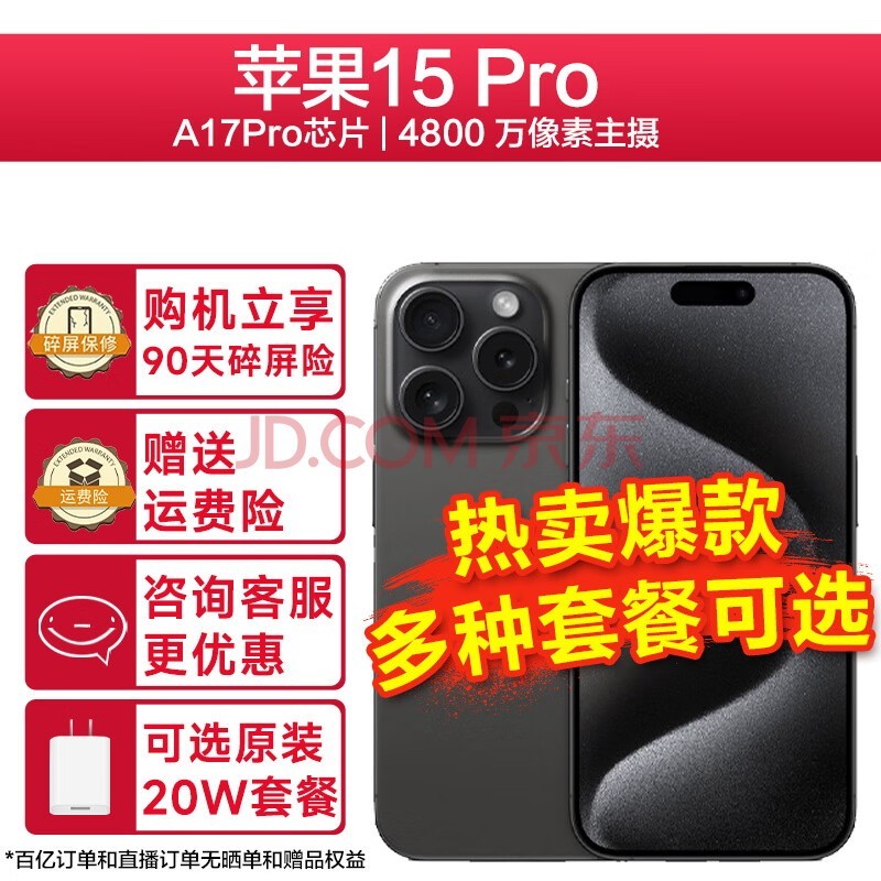 Apple 苹果15Pro (A3104) iPhone 15Pro 全网通 5G手机 128GB黑色钛金属 官方标配