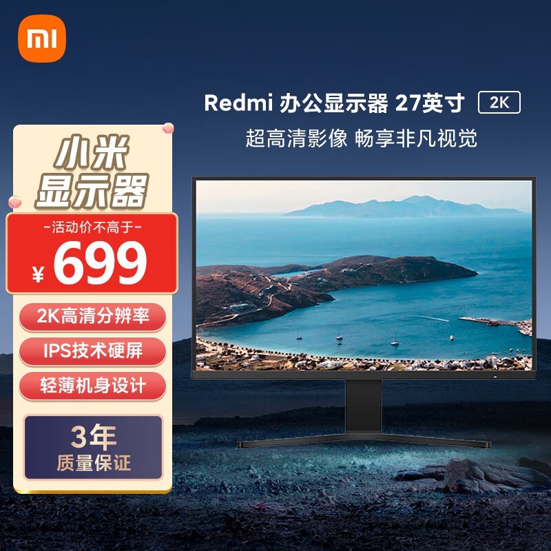 红米27英寸IPS显示器9折秒杀价625元（全文）_Redmi RMMNT27NF_游戏硬件显示器-中关村在线