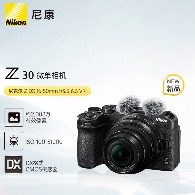 Nikon 尼康 Z30 半画幅微单相机 16-50mm 单机