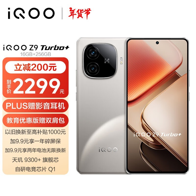 iQOO Z9 Turbo+(16GB/256GB)