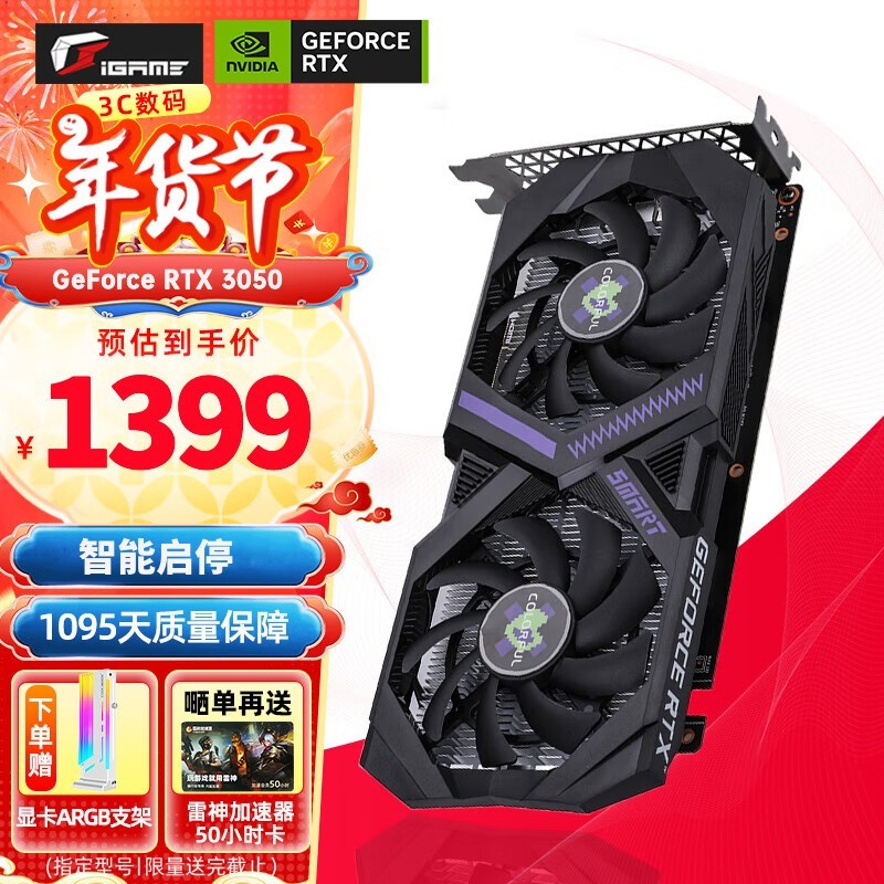 ߲ʺGeForce RTX 3050Կ1319Ԫɱ