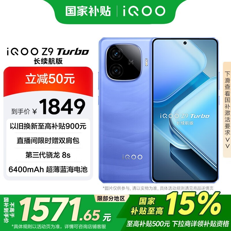 iQOO Z9 Turbo 长续航版(12GB/256GB)