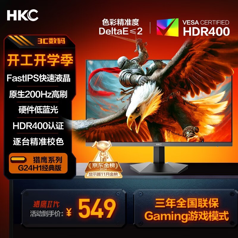 ܾǿHKC ӥII G24H1ʾֻҪ539Ԫ