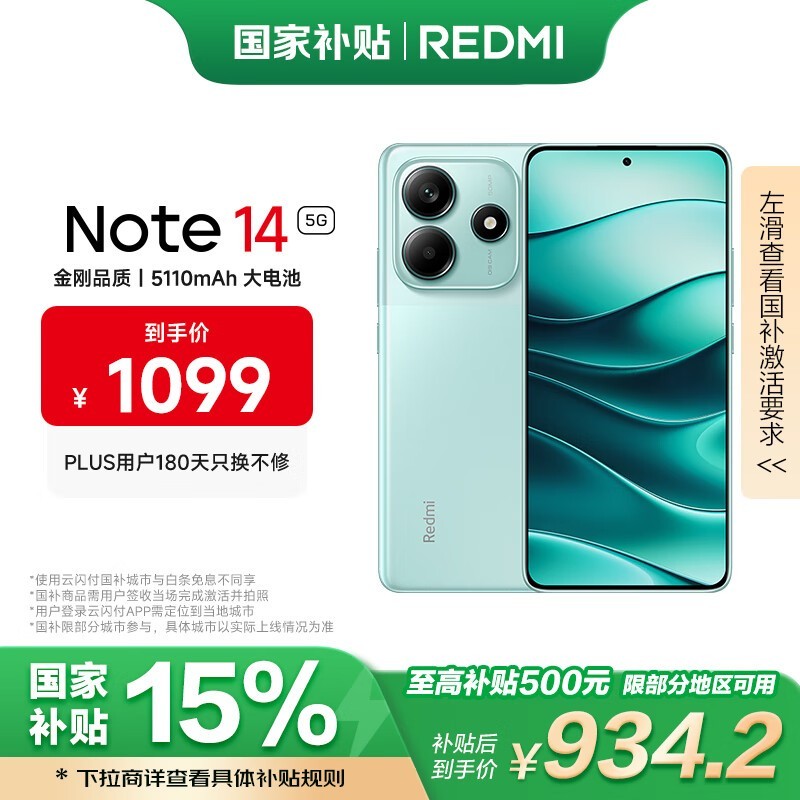  Note 14 5Gֻ 8GB+128GB Ӱ ּ929Ԫ