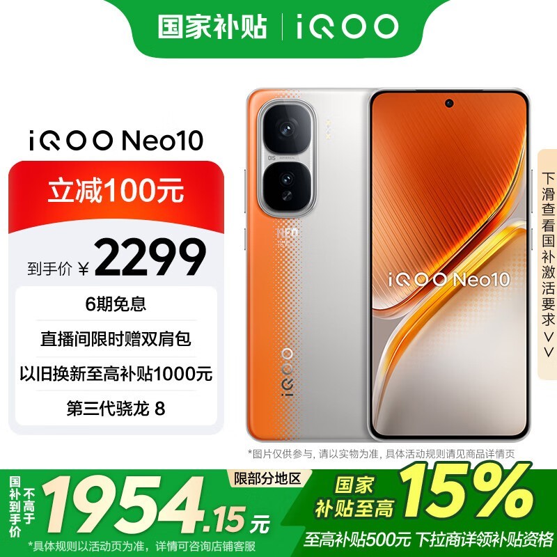 iQOO Neo10(12GB/256GB)