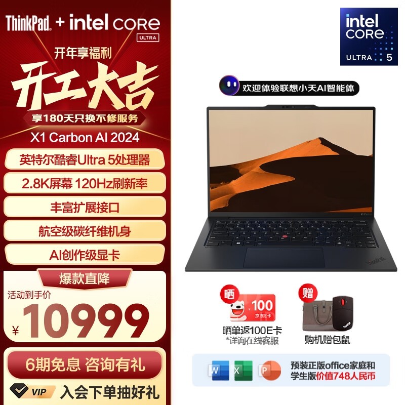 ThinkPad X1 Carbon AI 2024/Aura AI 2025满减1000元 10999入手