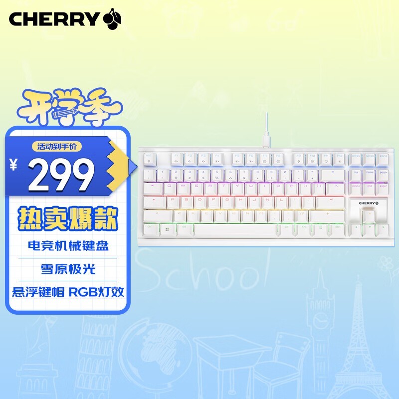 Cherry MX1.1雪原极光机械键盘，京东279元到手价！