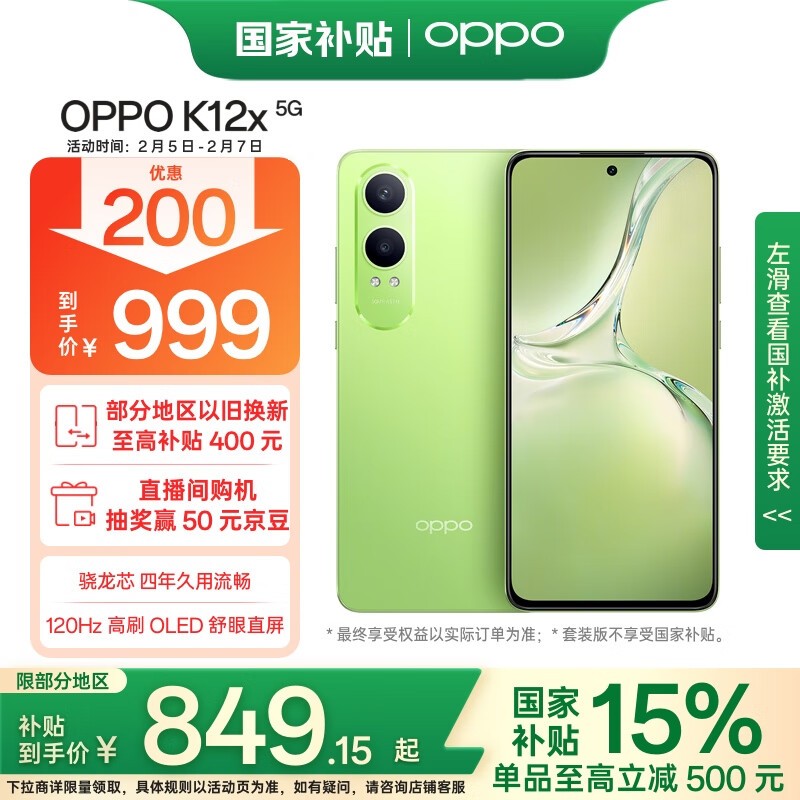 OPPO K12x(8GB/256GB)