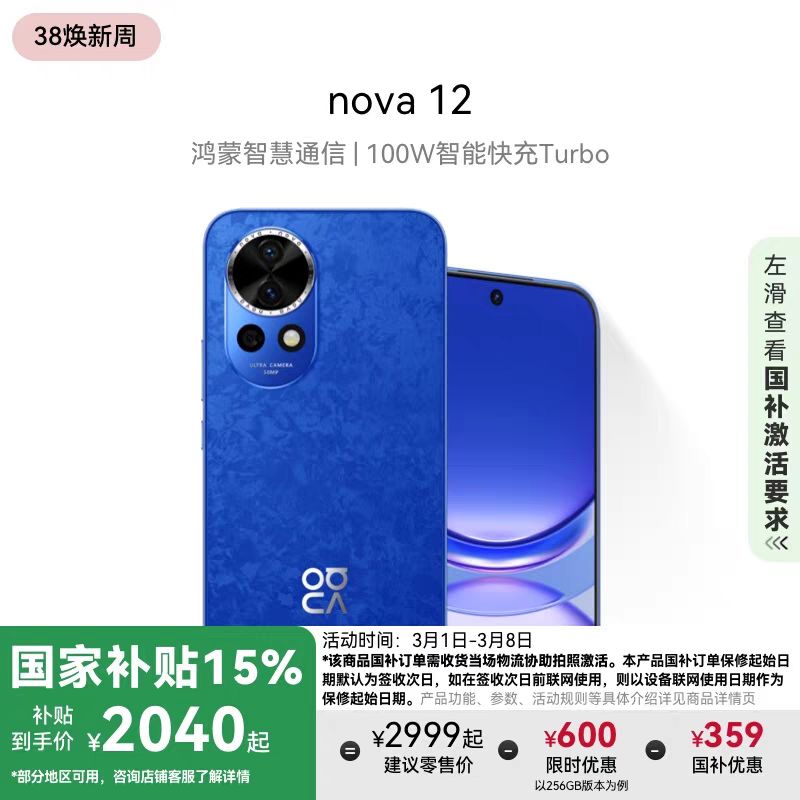 华为 HUAWEI nova 12 手机