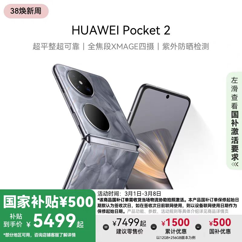 华为 HUAWEI Pocket 2 5G折叠屏手机
